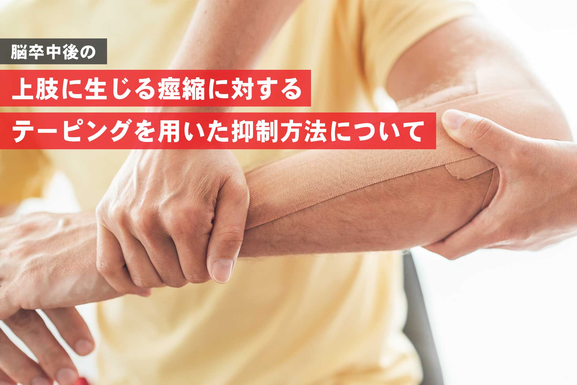 痙縮のある人は理学療法と並行してどのような治療を受ける必要がありますか?