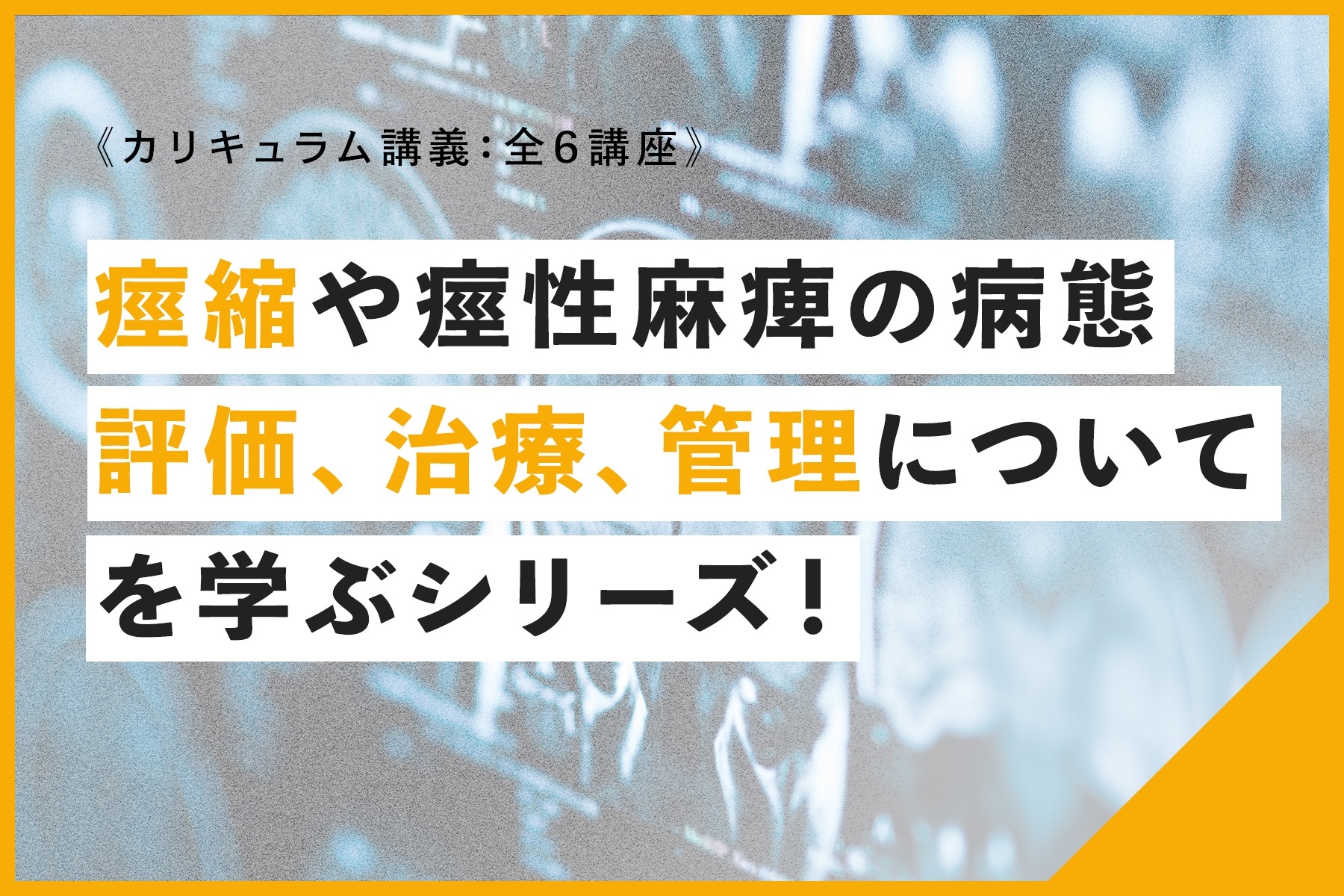 痙縮のある人はいつ理学療法をやめるべきですか?
